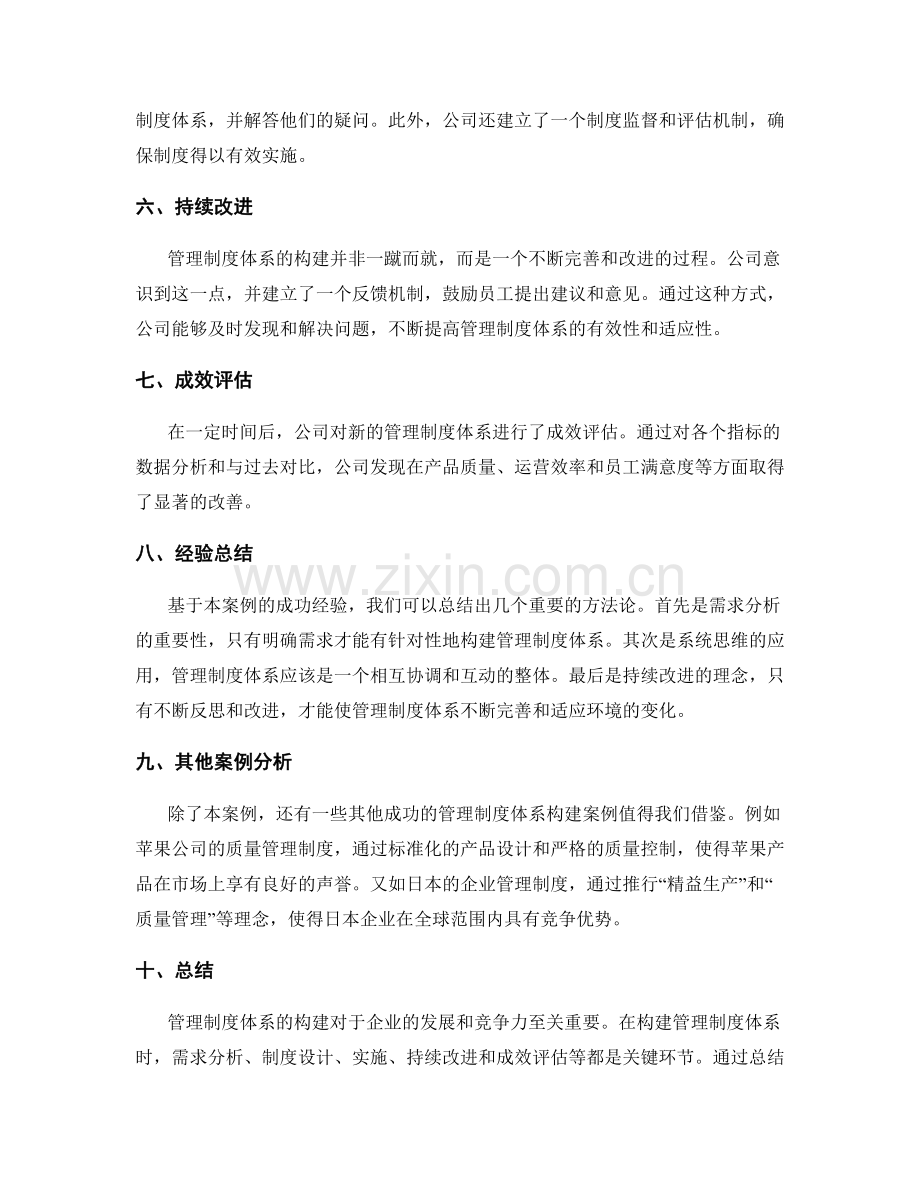 管理制度体系构建的成功案例与方法论.docx_第2页
