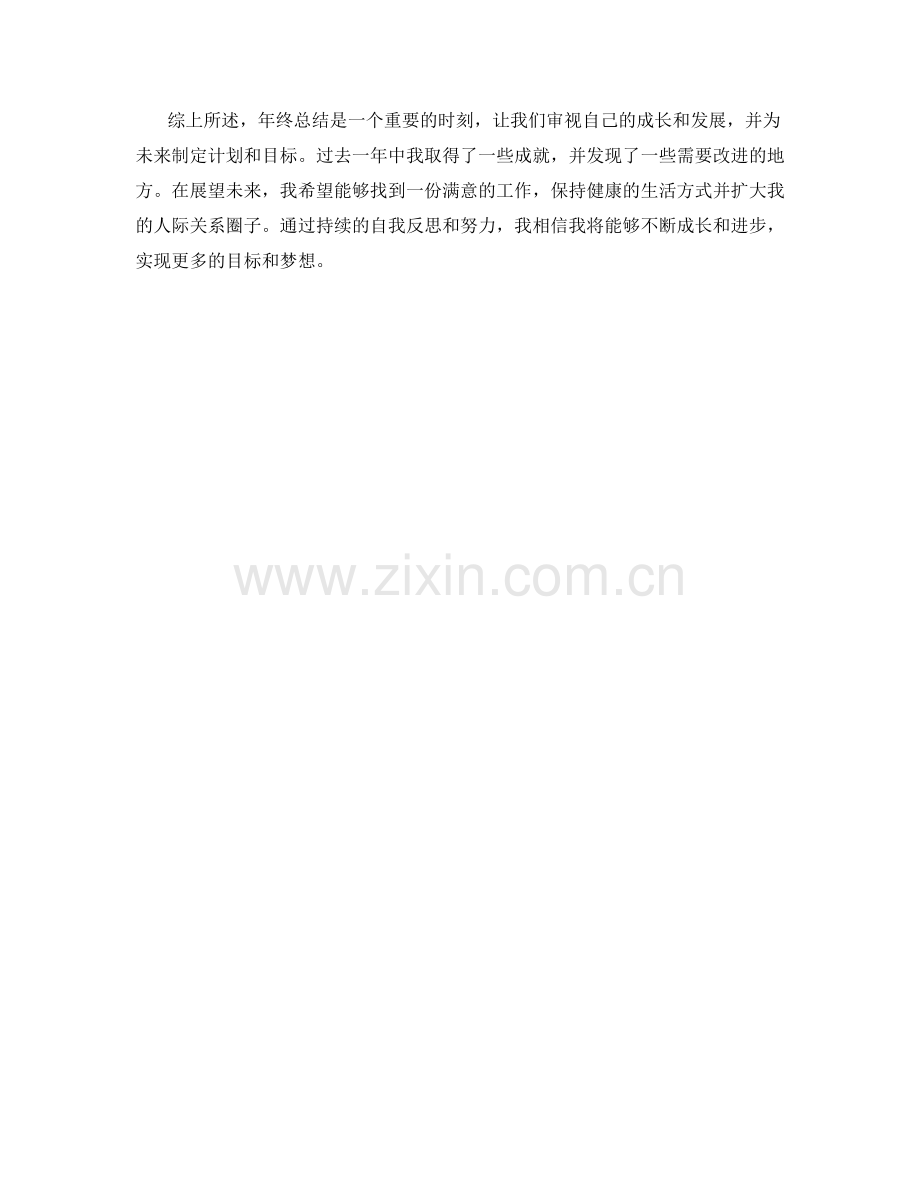 年终总结的自我审视与展望.docx_第2页