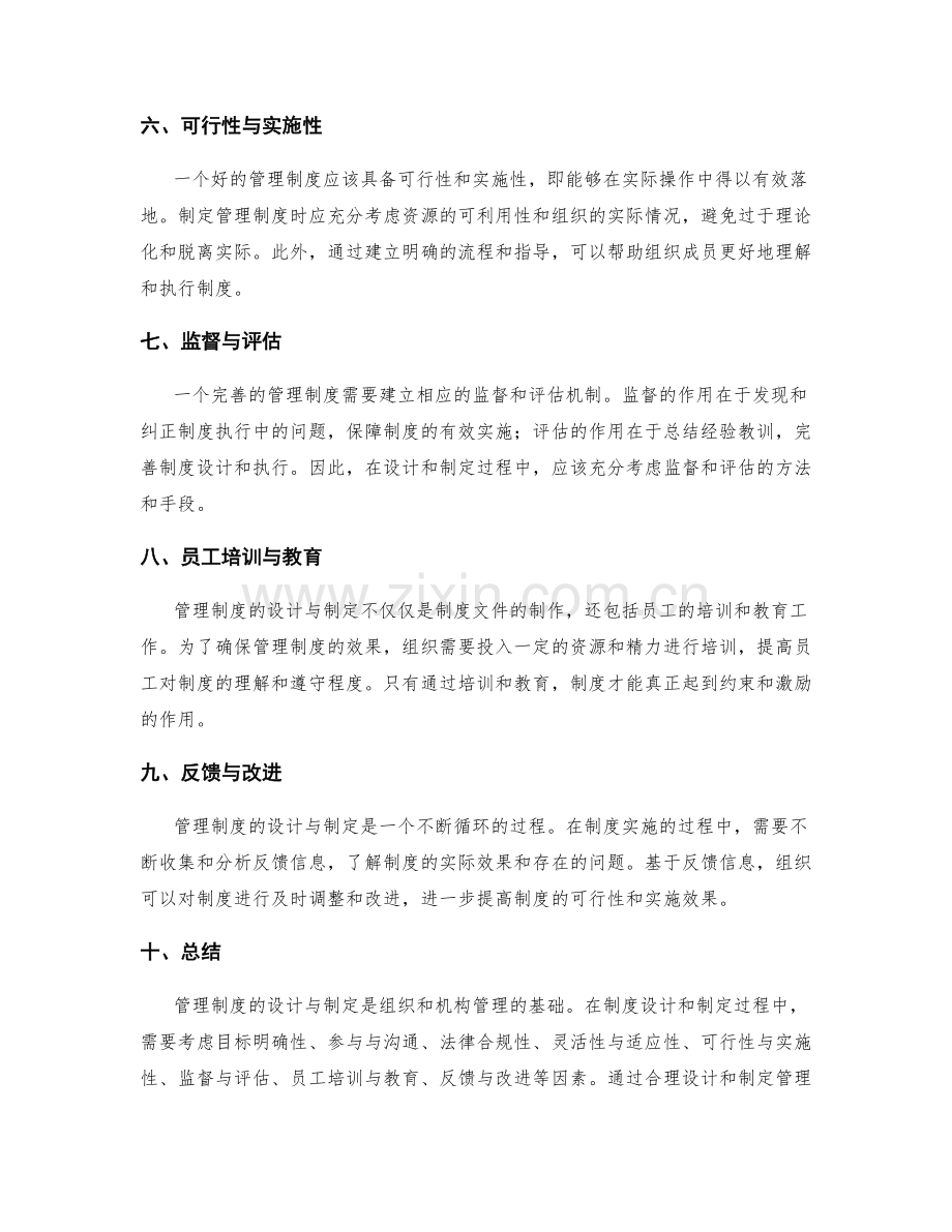 管理制度的设计与制定.docx_第2页