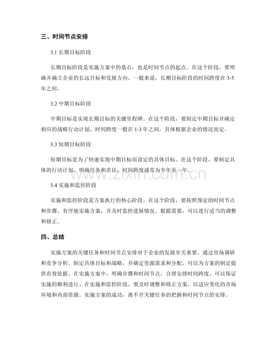 实施方案的关键任务和时间节点安排.docx_第2页