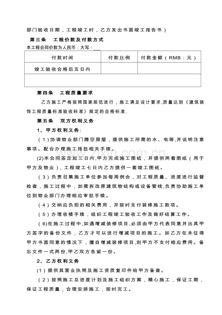 北京市建筑装饰工程施工合同(2.3).doc_第2页