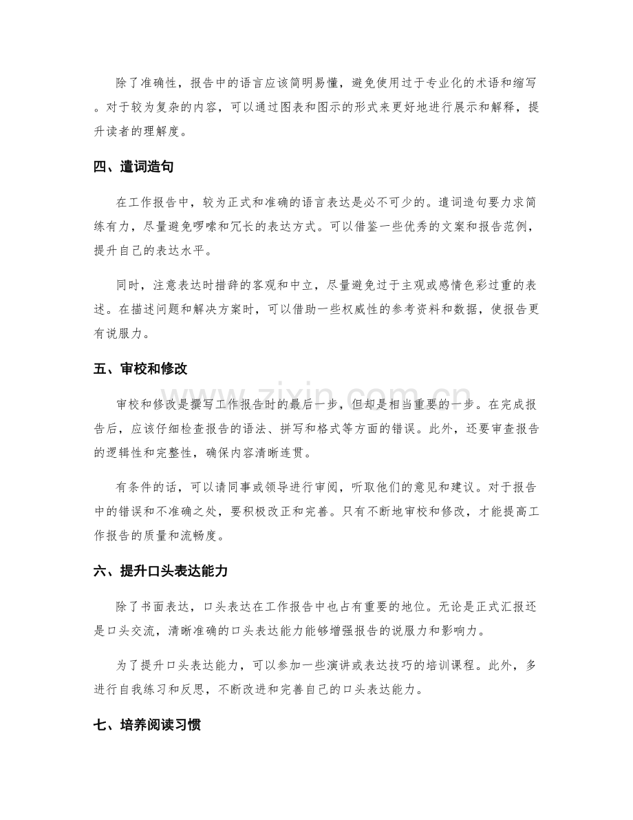 撰写流畅准确的工作报告的方法.docx_第2页