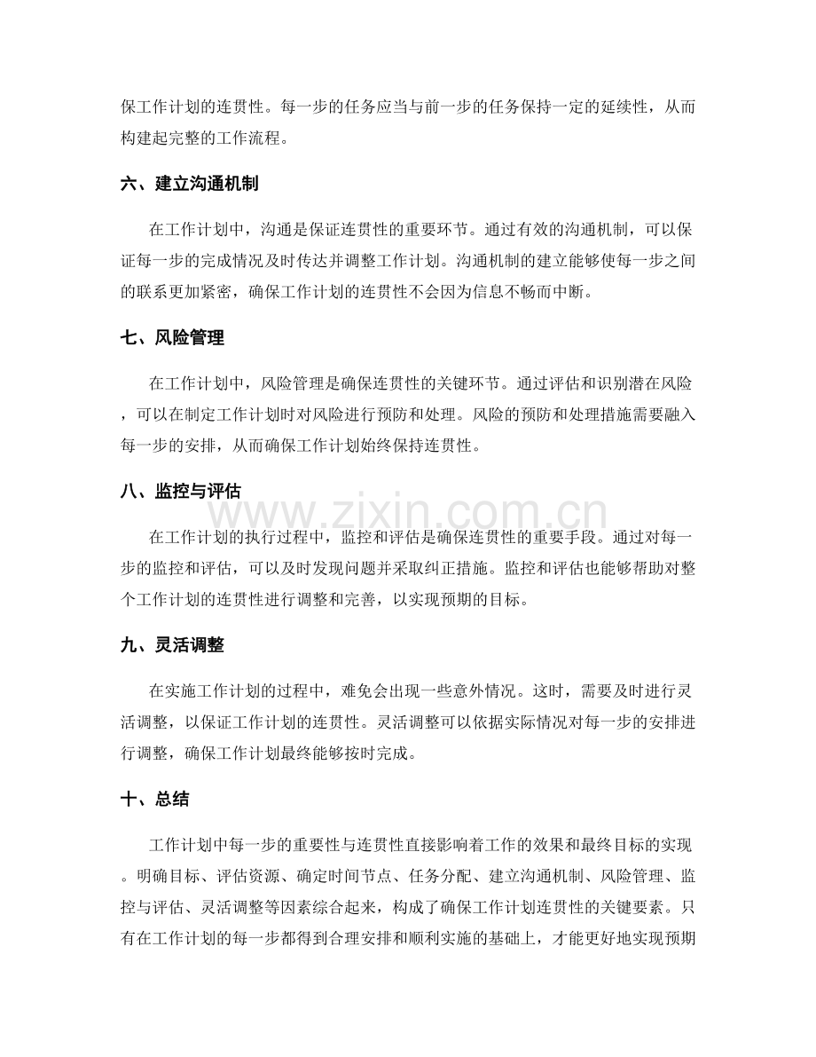 工作计划中每一步的重要性与连贯性.docx_第2页