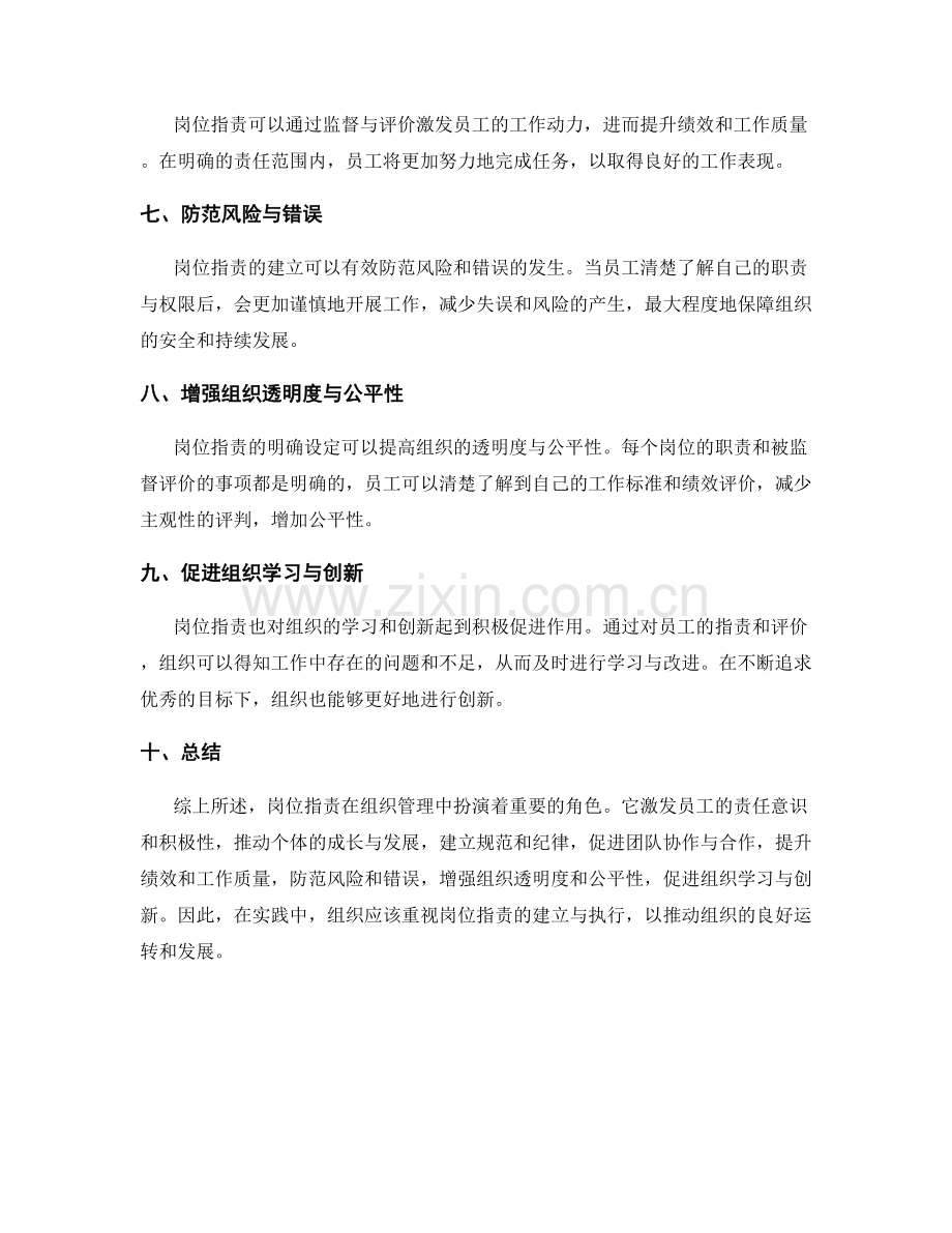 岗位职责的主要作用与影响解析.docx_第2页