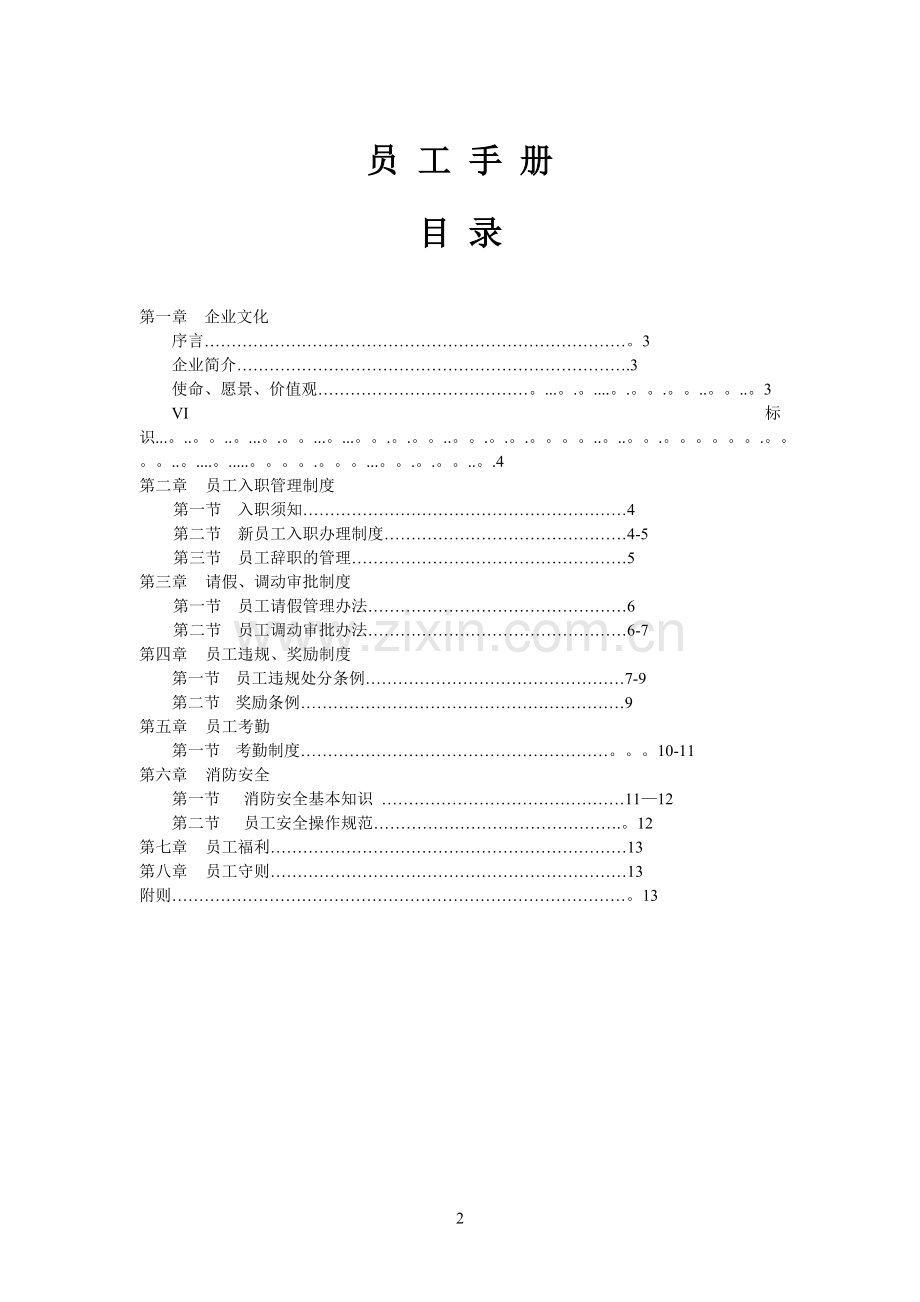 员-工-手-册2.doc_第2页