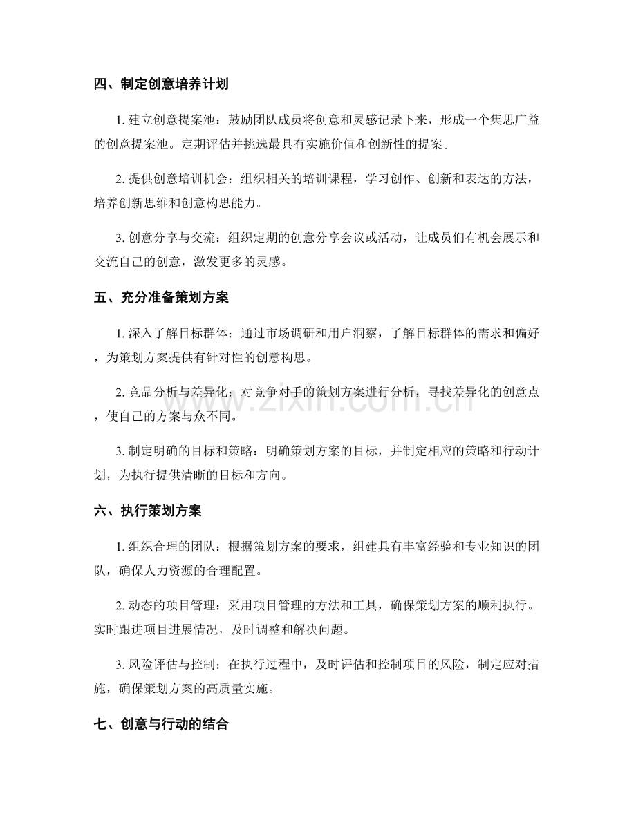 策划方案的创意培养与行动执行.docx_第2页
