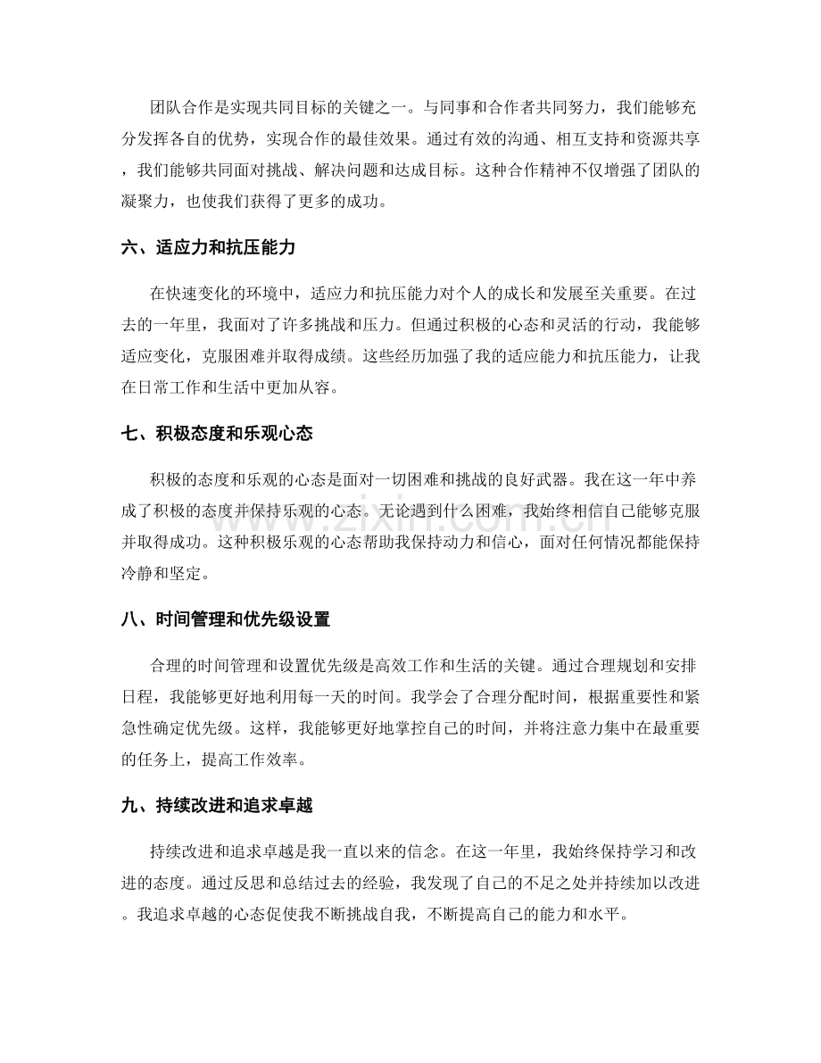 年终总结的五大着重点.docx_第2页