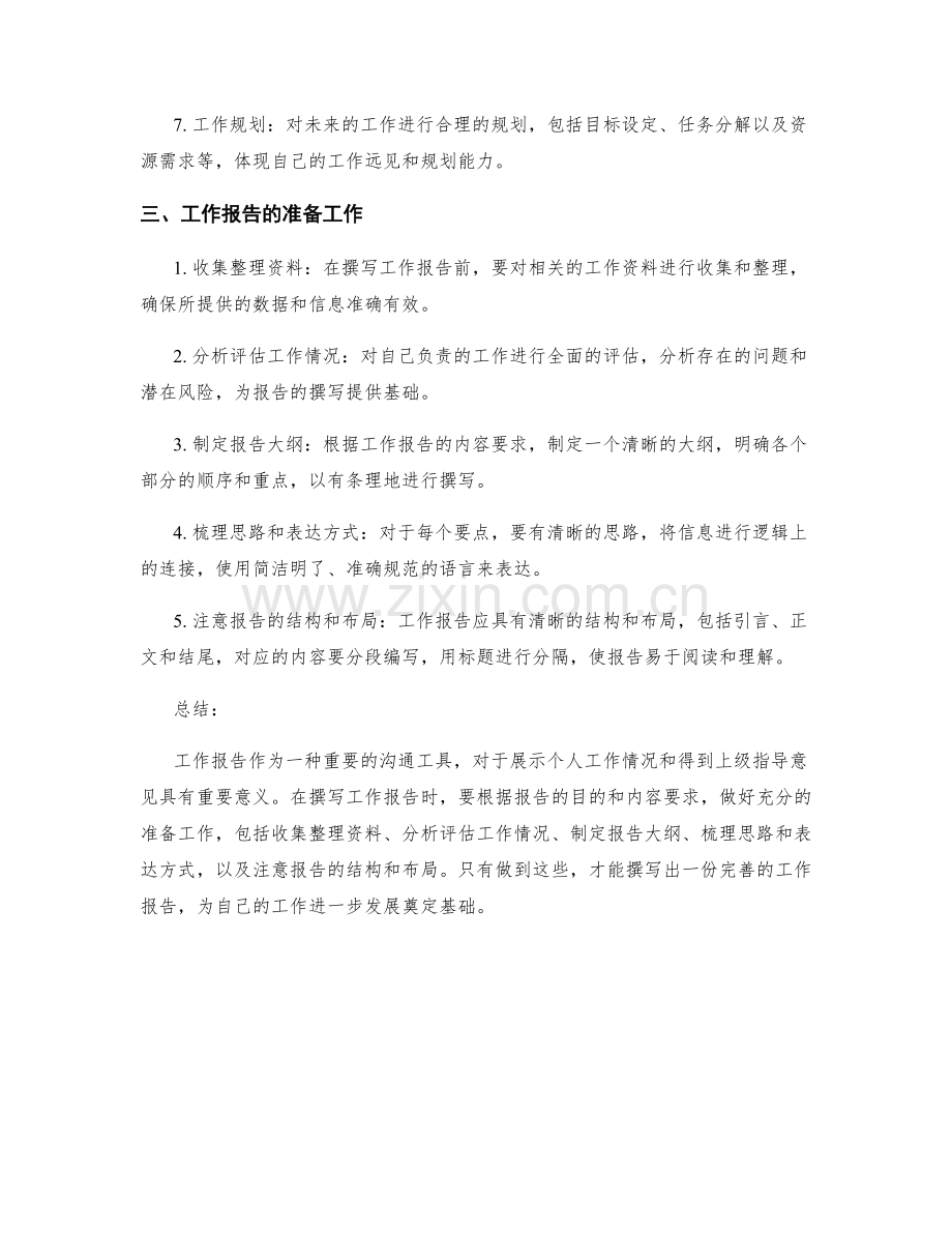 工作报告的基本要素和准备工作.docx_第2页