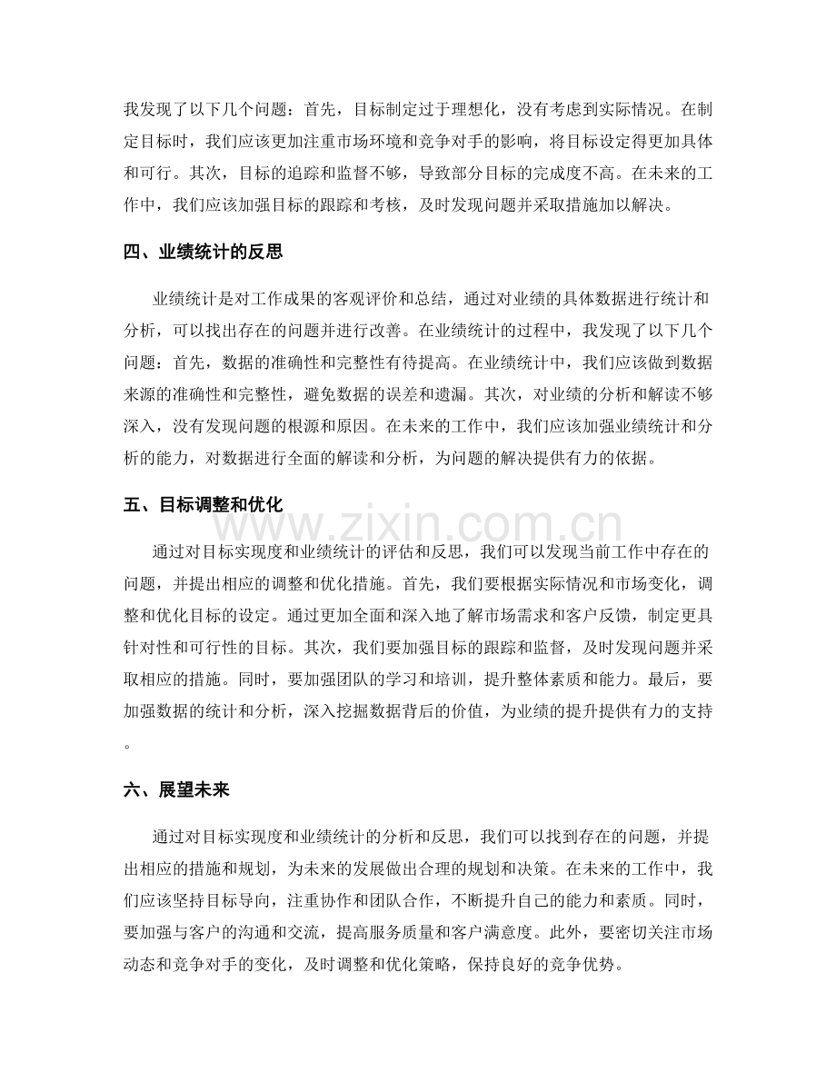 年终总结的目标实现度与业绩统计.docx_第2页