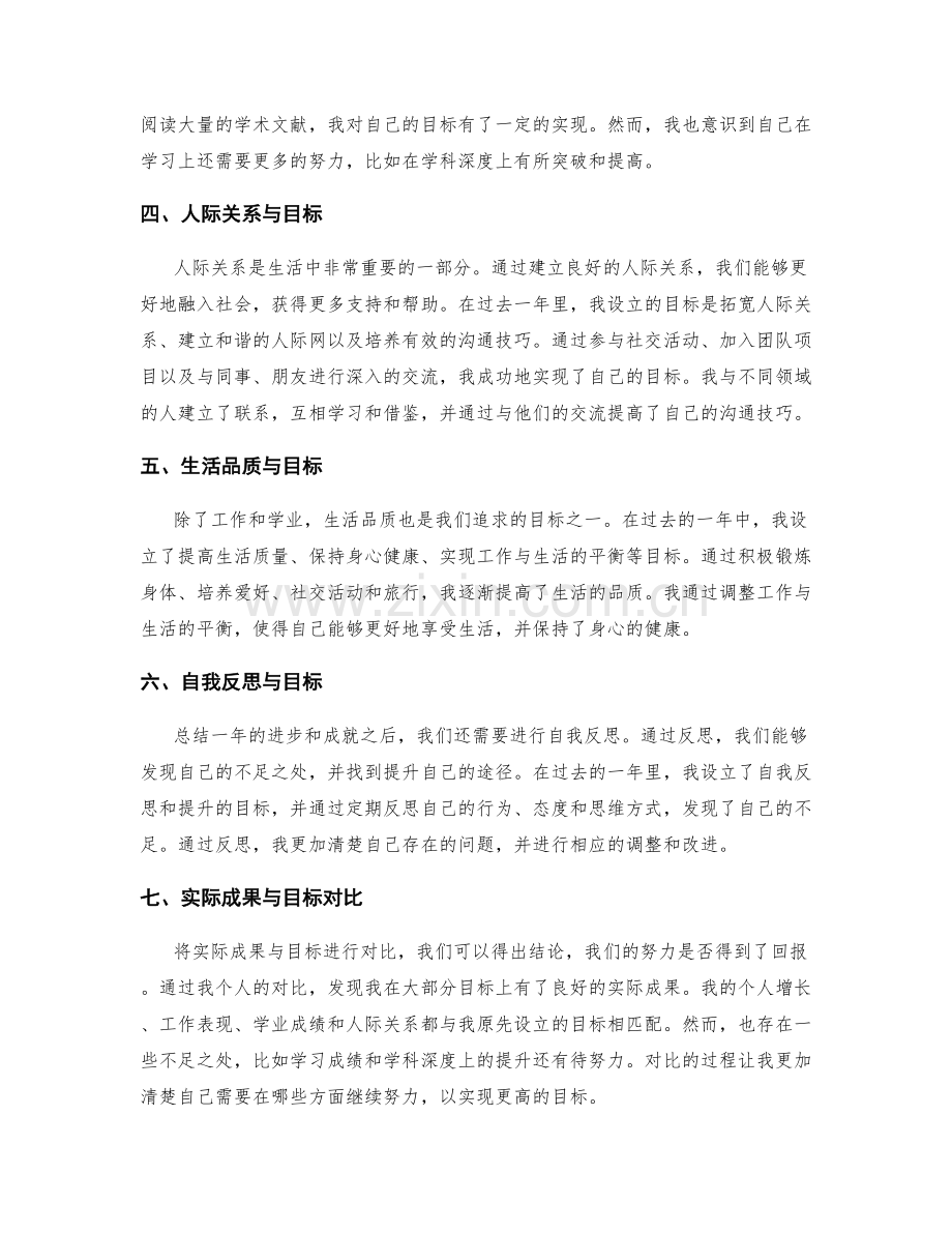 年终总结的实际成果与目标比较.docx_第2页