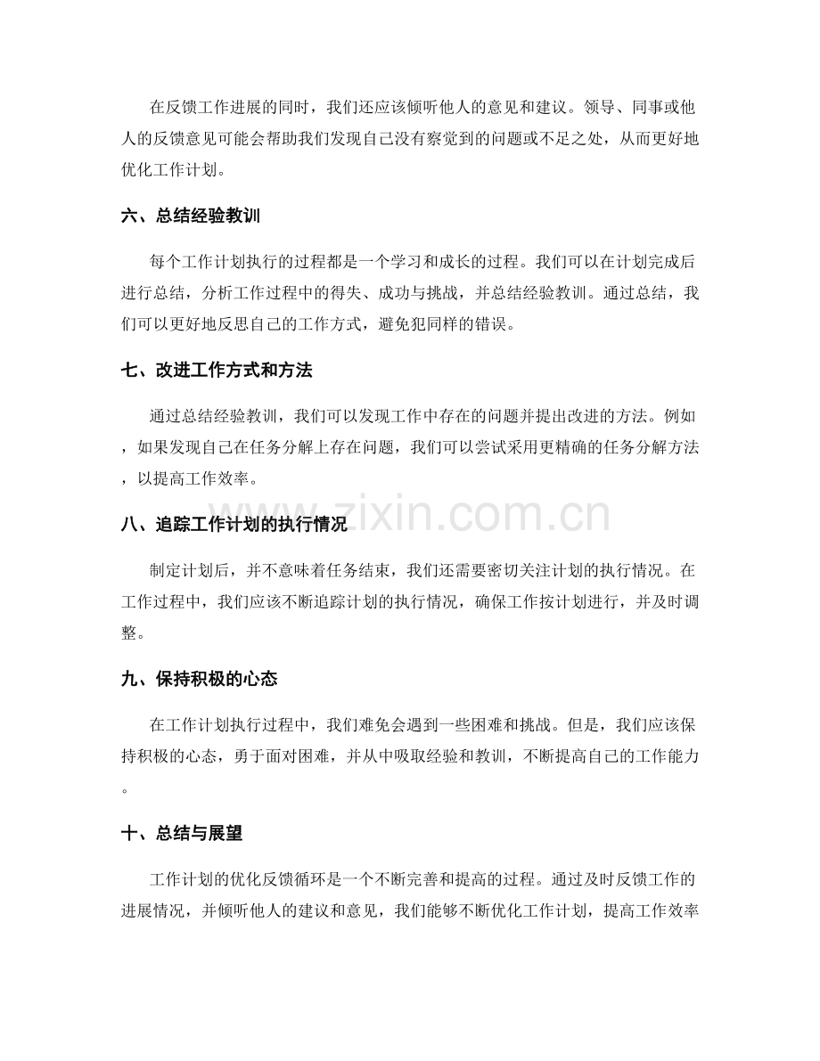 工作计划的优化反馈循环.docx_第2页