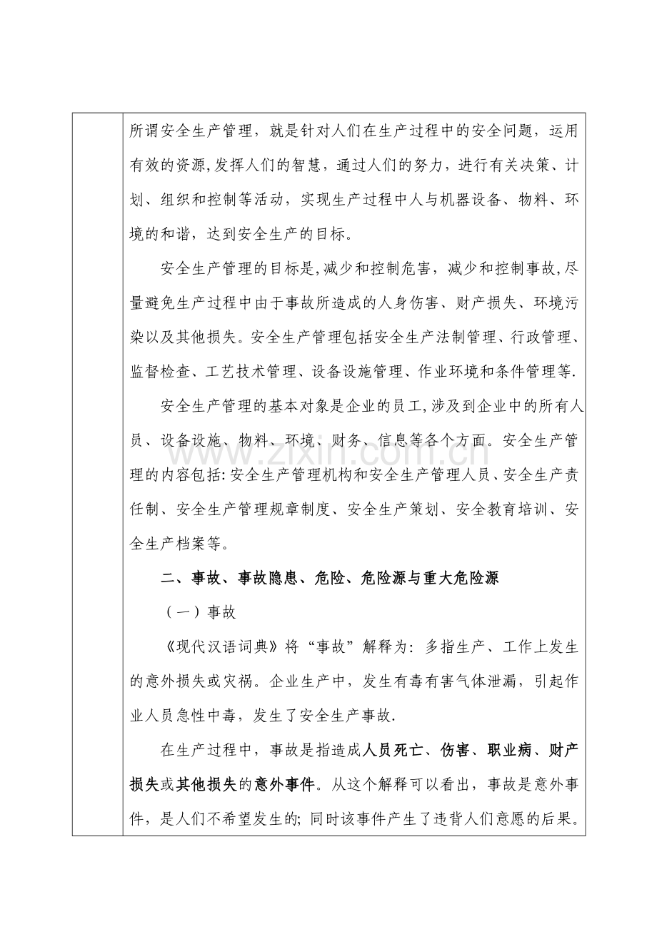 安全生产培训记录表57559.doc_第2页