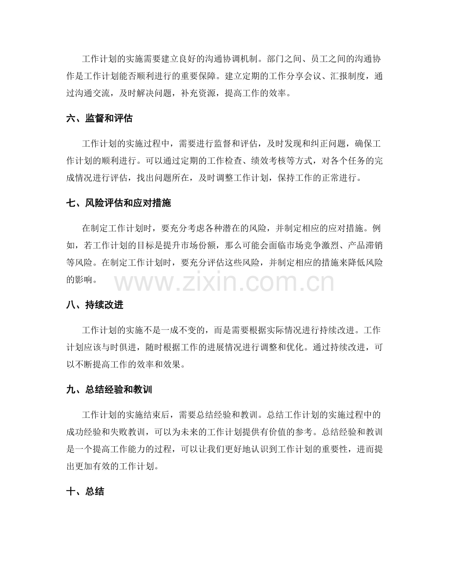工作计划的关键目标和具体步骤.docx_第2页