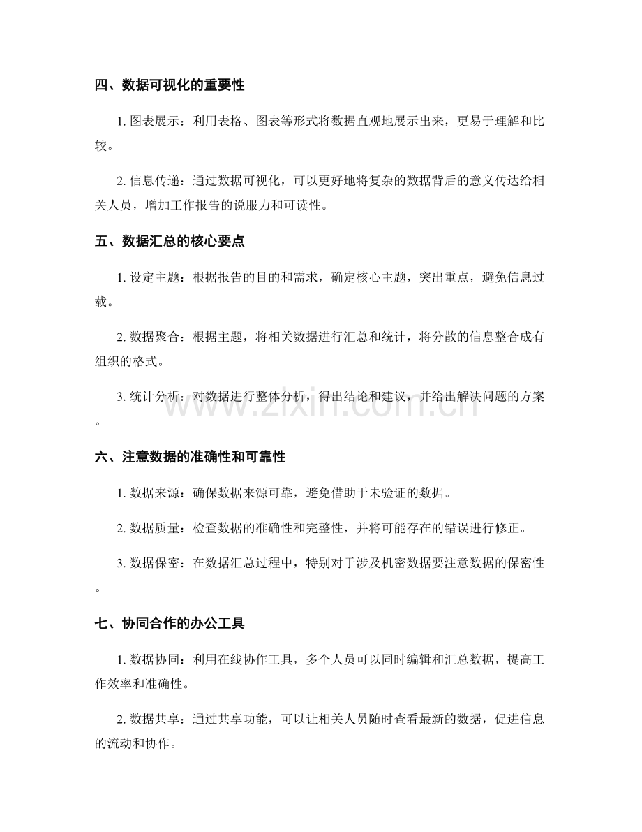 工作报告的数据整理与汇总.docx_第2页