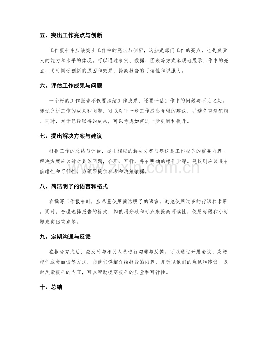部门工作报告撰写技巧分享.docx_第2页