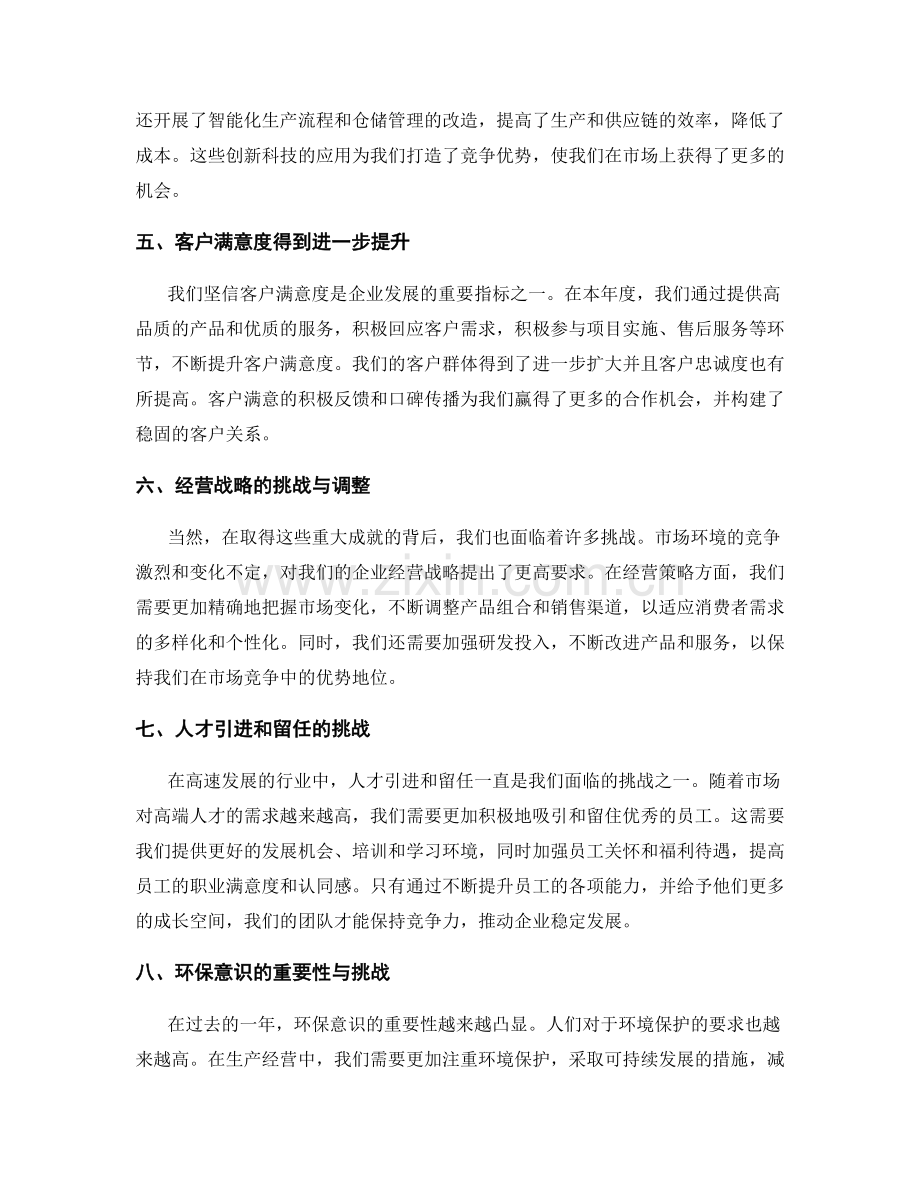 年终总结的重点成就与挑战总结.docx_第2页