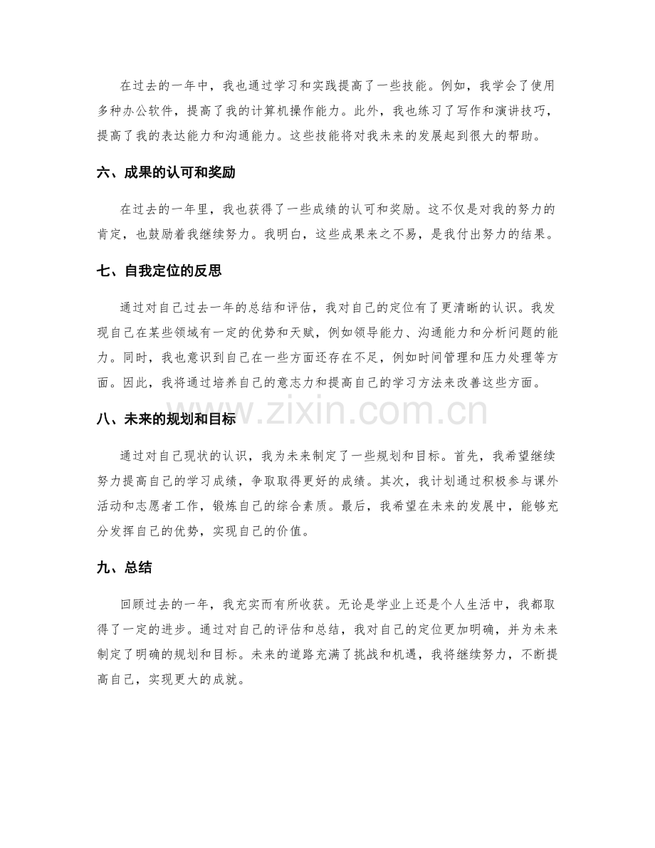 年终总结的综合评估和自我定位.docx_第2页