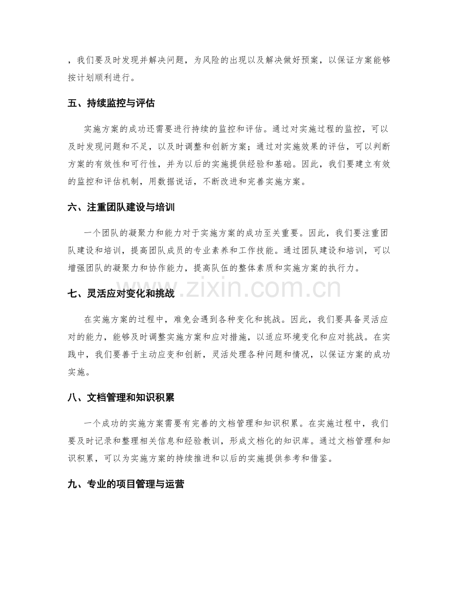 实施方案的成功实践与经验总结.docx_第2页