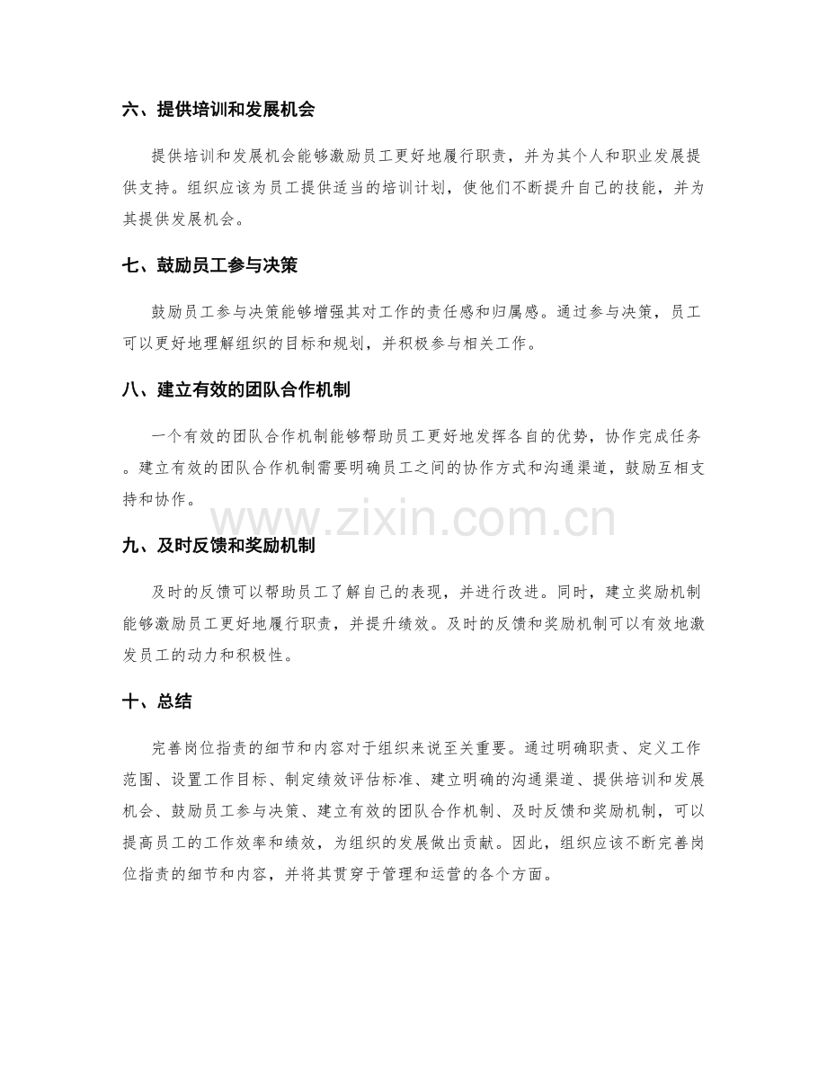 完善岗位职责的细节和内容.docx_第2页