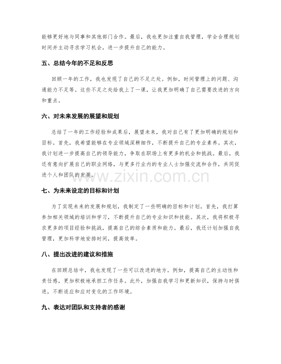 年终总结的总结归纳和总结展望.docx_第2页