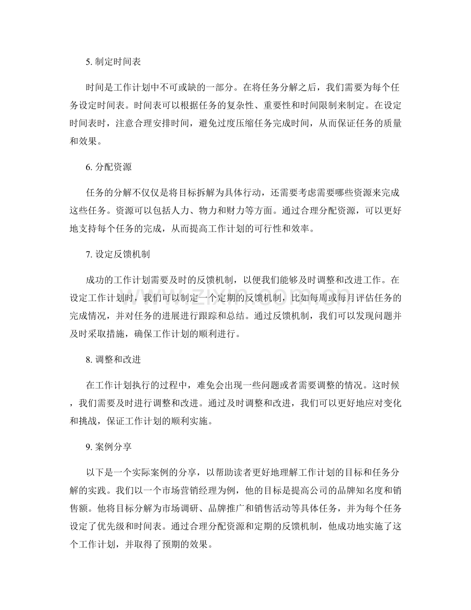 工作计划的目标目标与任务分解.docx_第2页