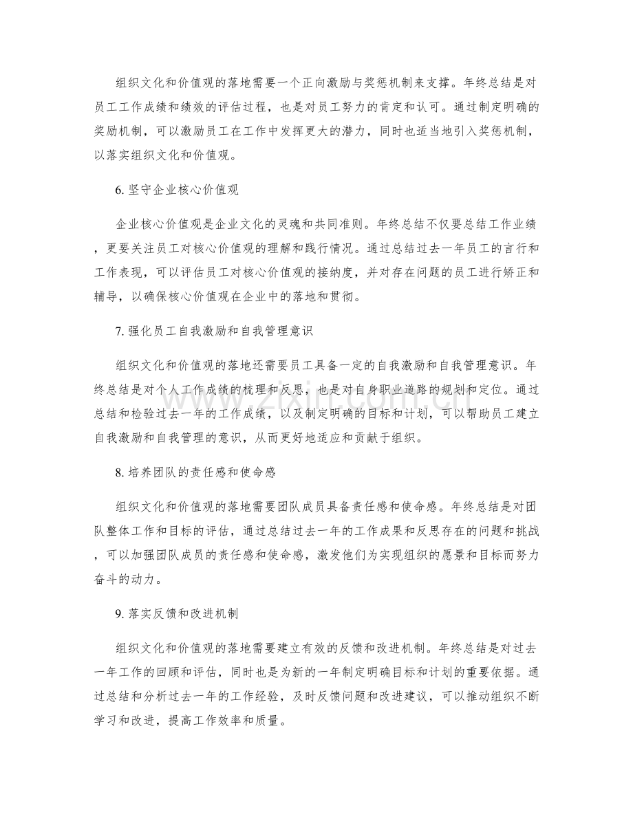 年终总结的组织文化和价值观落地.docx_第2页
