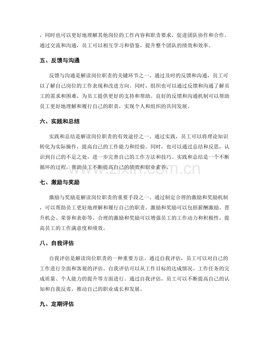 解读岗位职责的系统方法和工具.docx_第2页