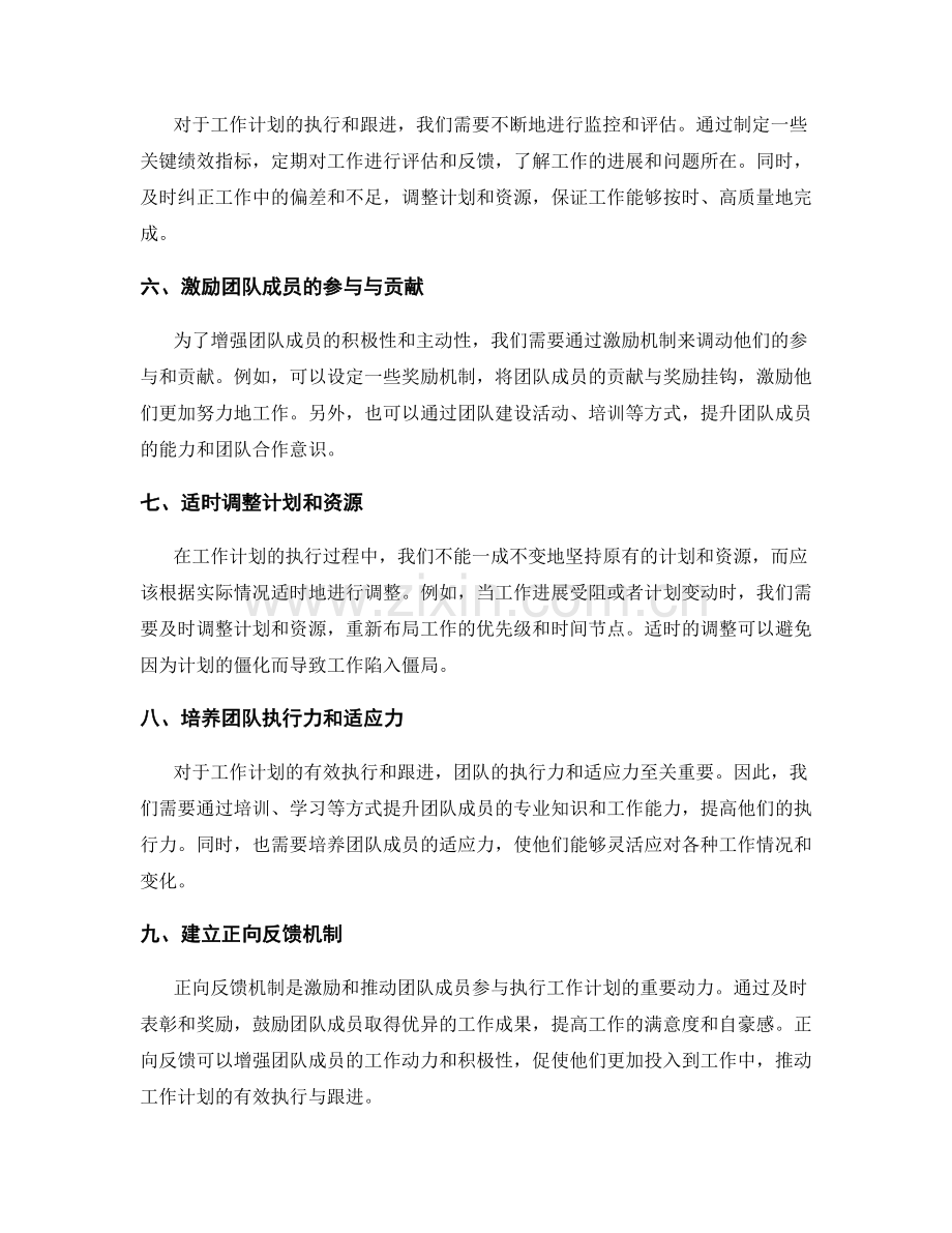 工作计划的有效执行与跟进.docx_第2页