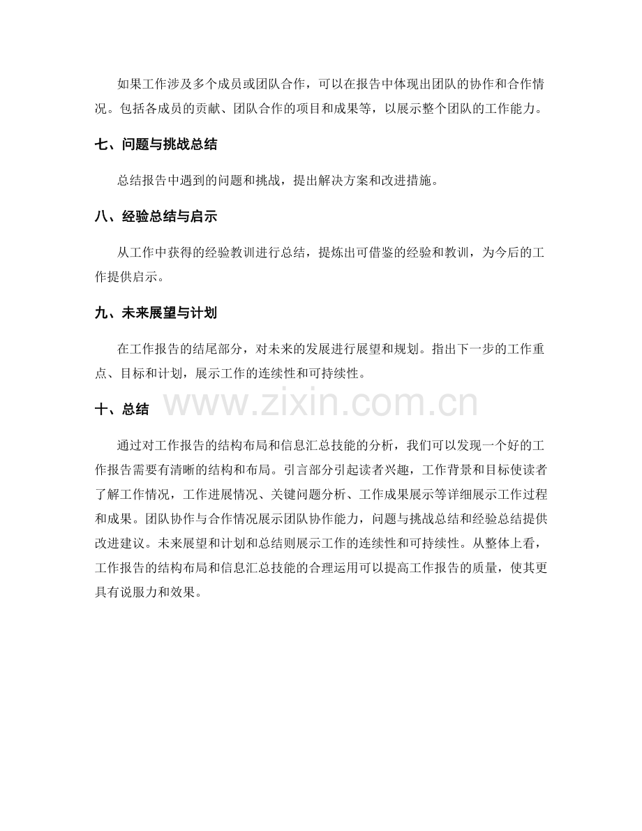工作报告的结构布局与信息汇总技能.docx_第2页