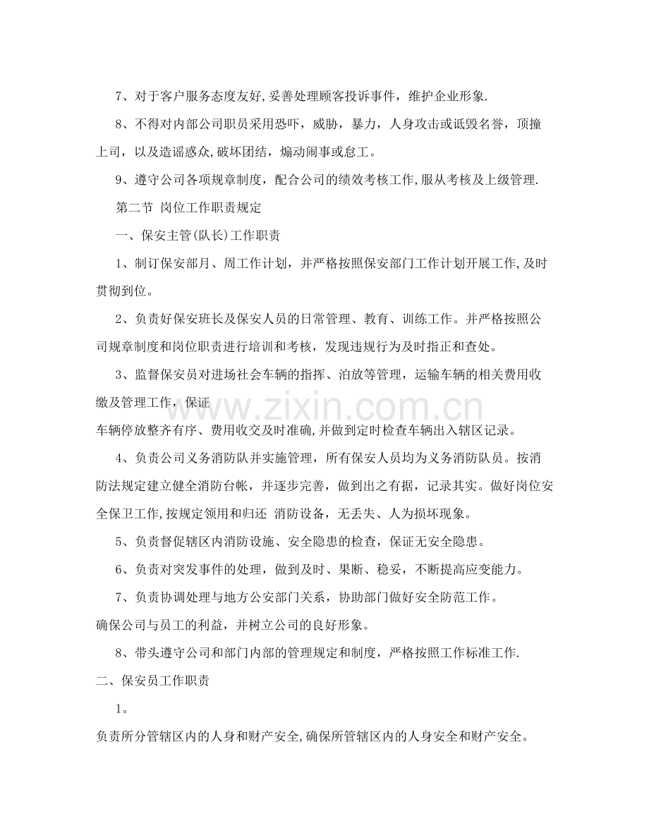 商场保安工作管理制度(新).doc_第2页