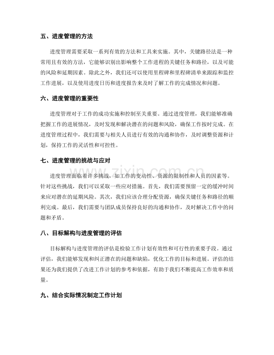 工作计划的目标解构与进度管理.docx_第2页