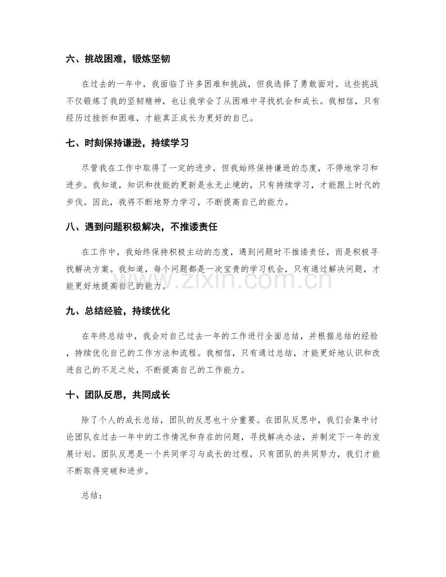 年终总结中的个人成长总结和团队反思.docx_第2页