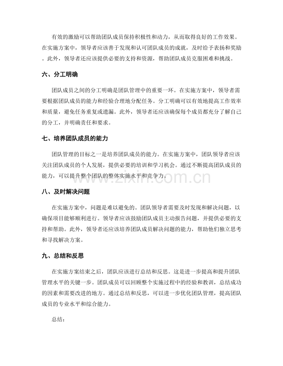 实施方案的团队管理经验.docx_第2页