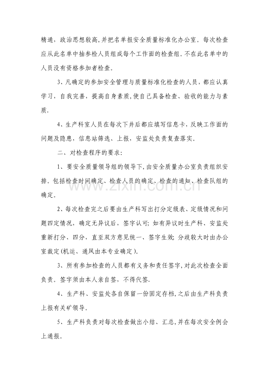 安全管理及质量标准化旬检查.doc_第2页