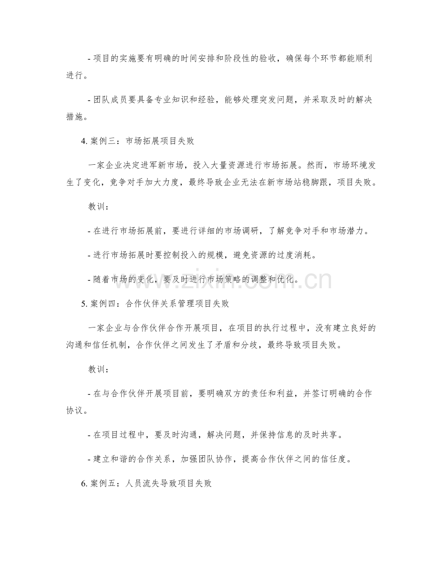 项目失败的失败案例分析与教训.docx_第2页