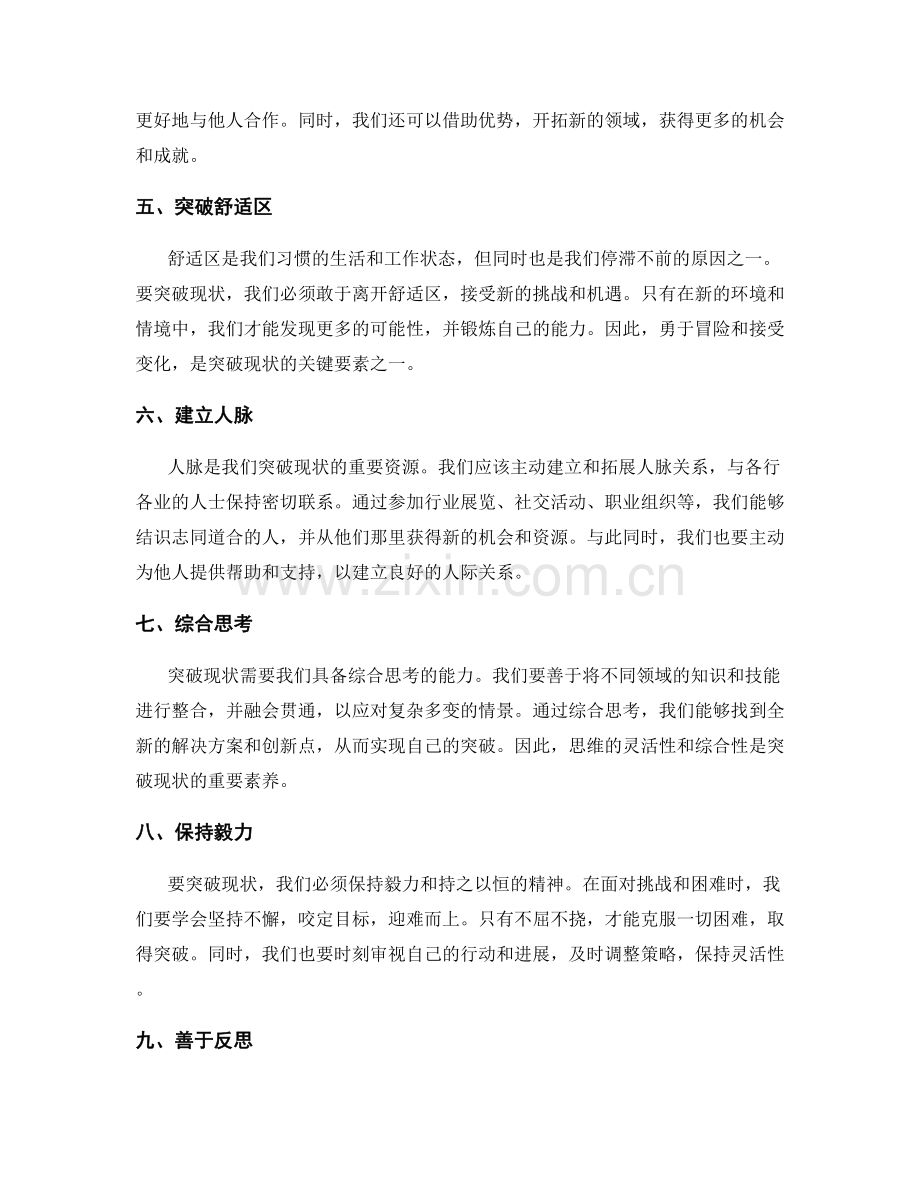 突破现状的策划方案设计.docx_第2页