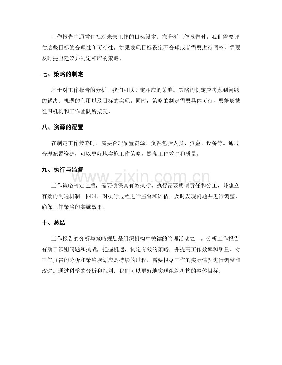 工作报告的分析与策略规划.docx_第2页