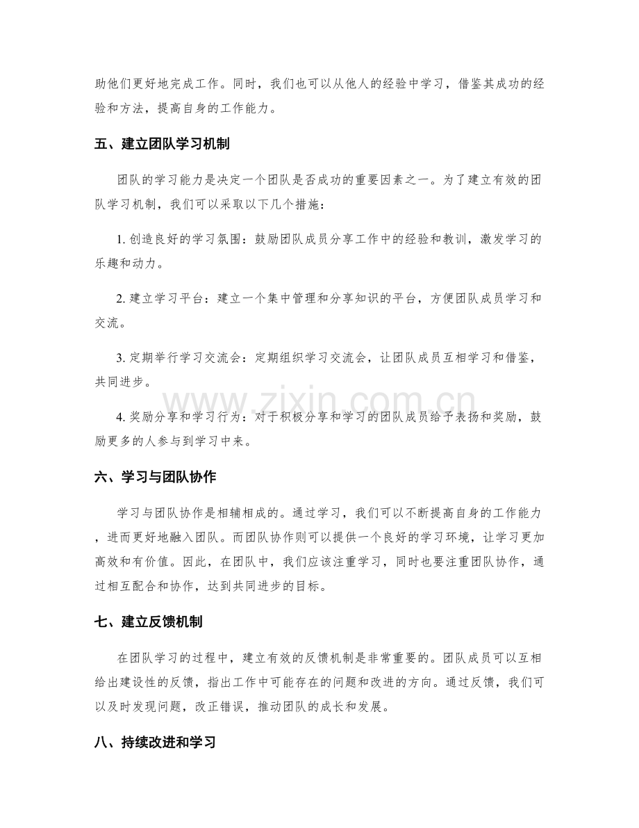 工作总结的经验分享与团队学习机制.docx_第2页