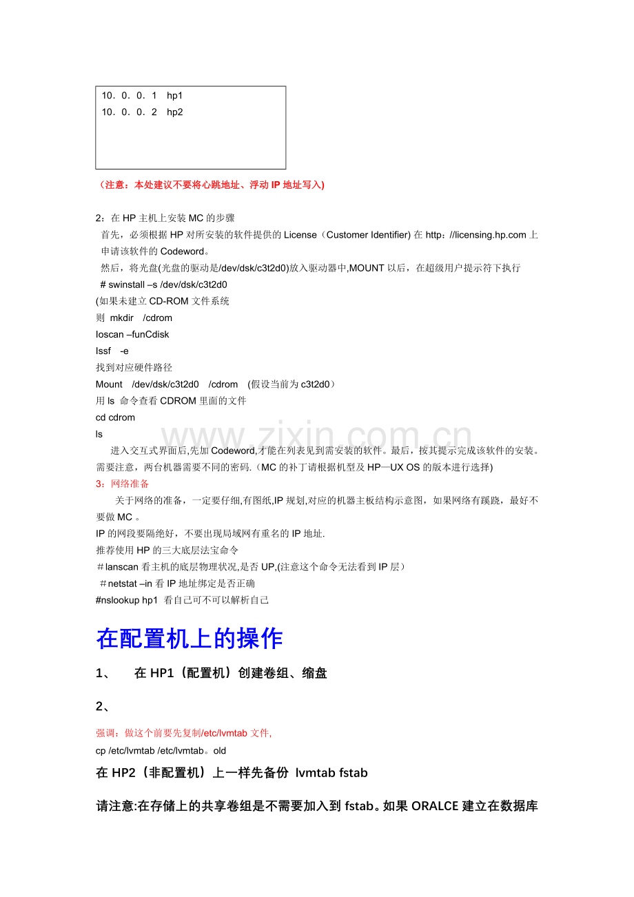 HP-MC-ServicesGuaid--A11.16版本安装手册.doc_第2页