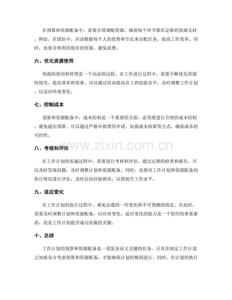 工作计划的预算与资源配备.docx_第2页