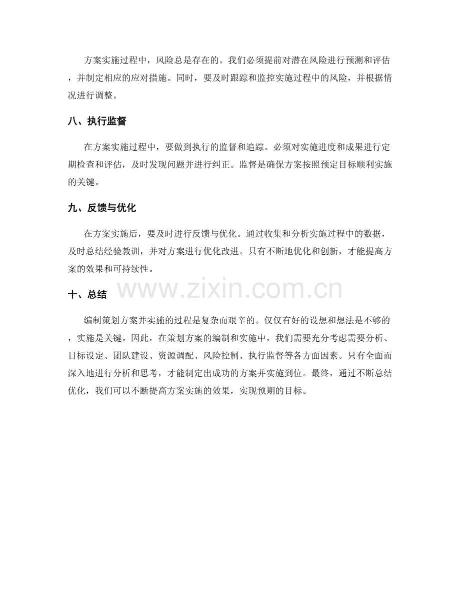 策划方案的编制和实施要点分析.docx_第2页