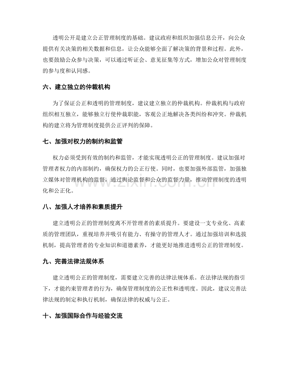 建立透明公正的管理制度的步骤.docx_第2页