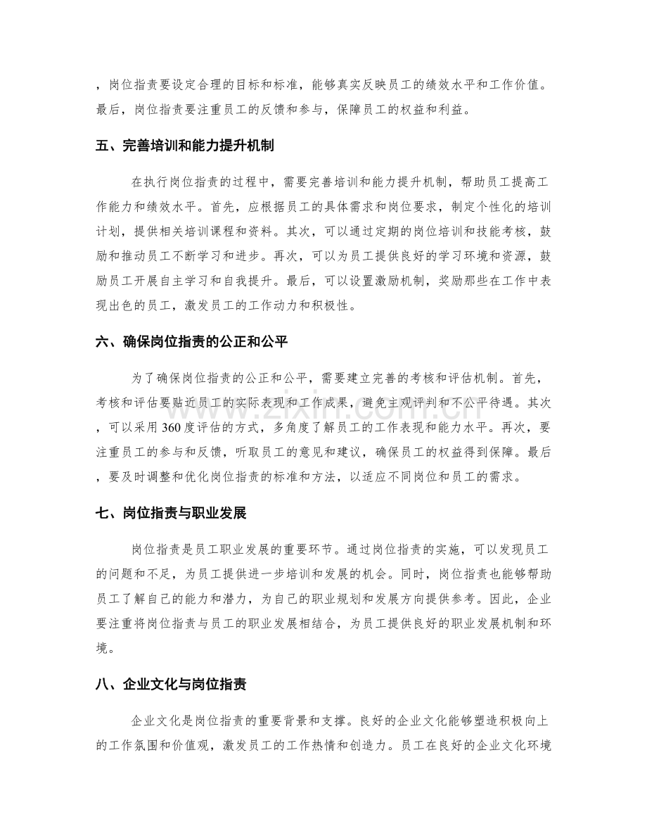 岗位职责的综合执行职务.docx_第2页