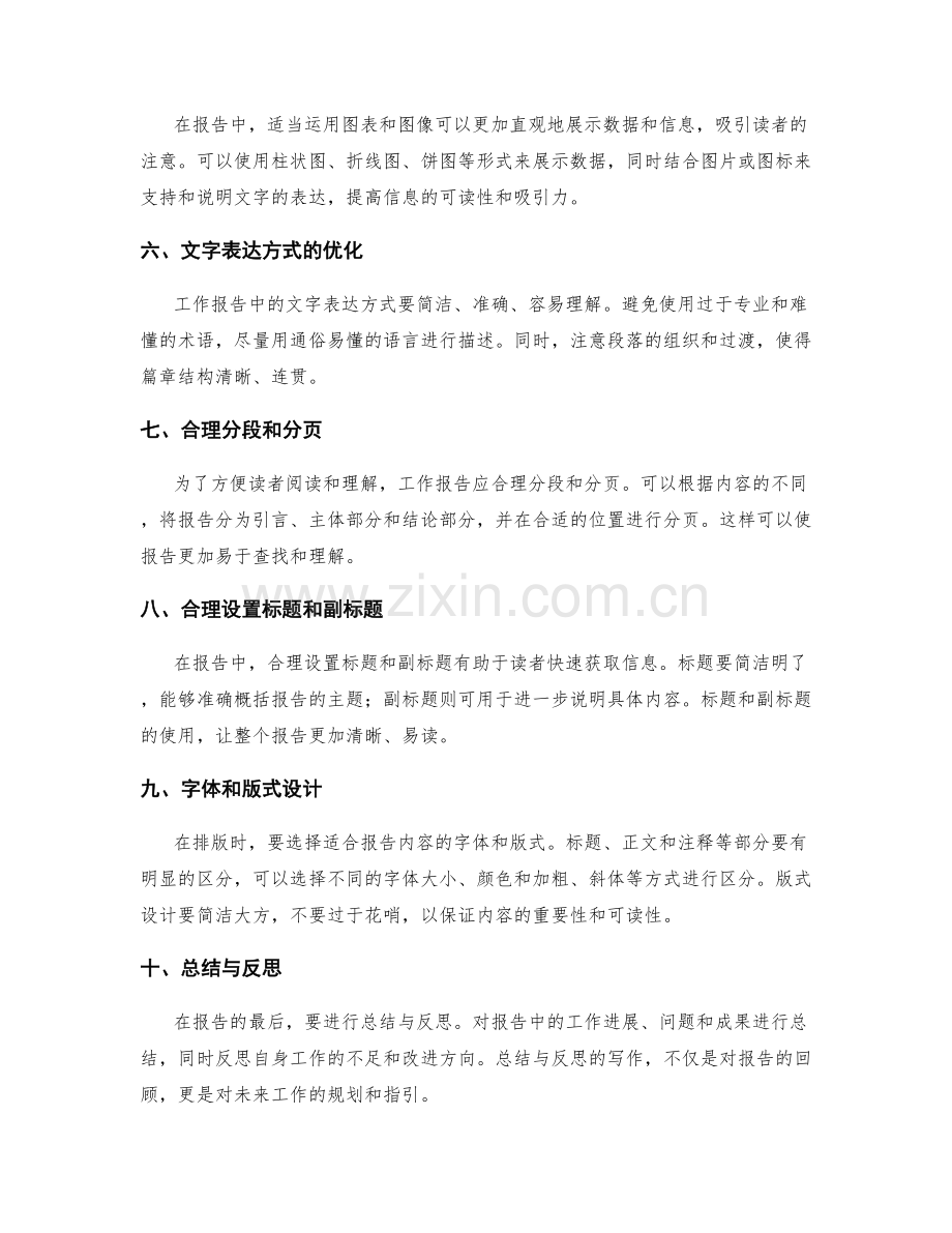 详尽工作报告的信息整合与排版.docx_第2页
