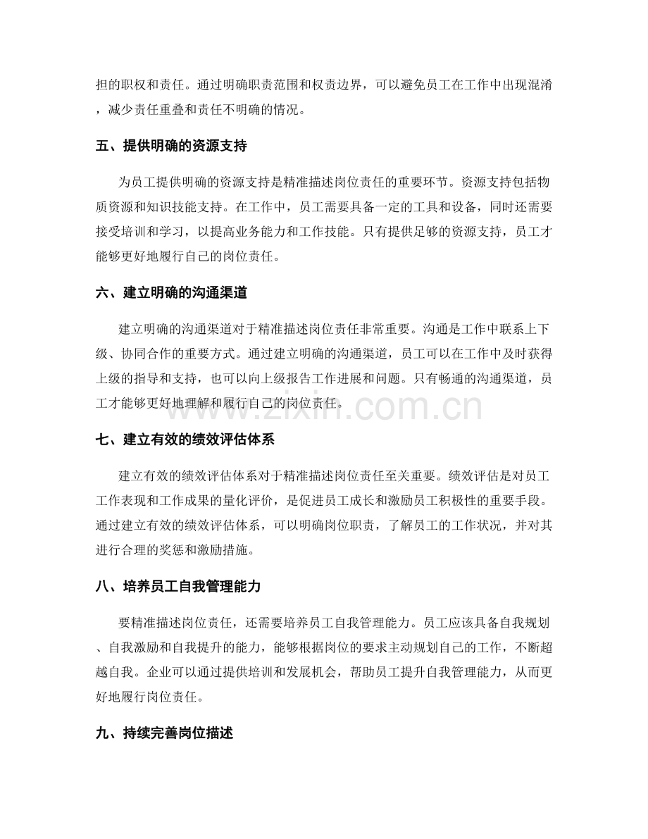 精准描述岗位责任的关键.docx_第2页