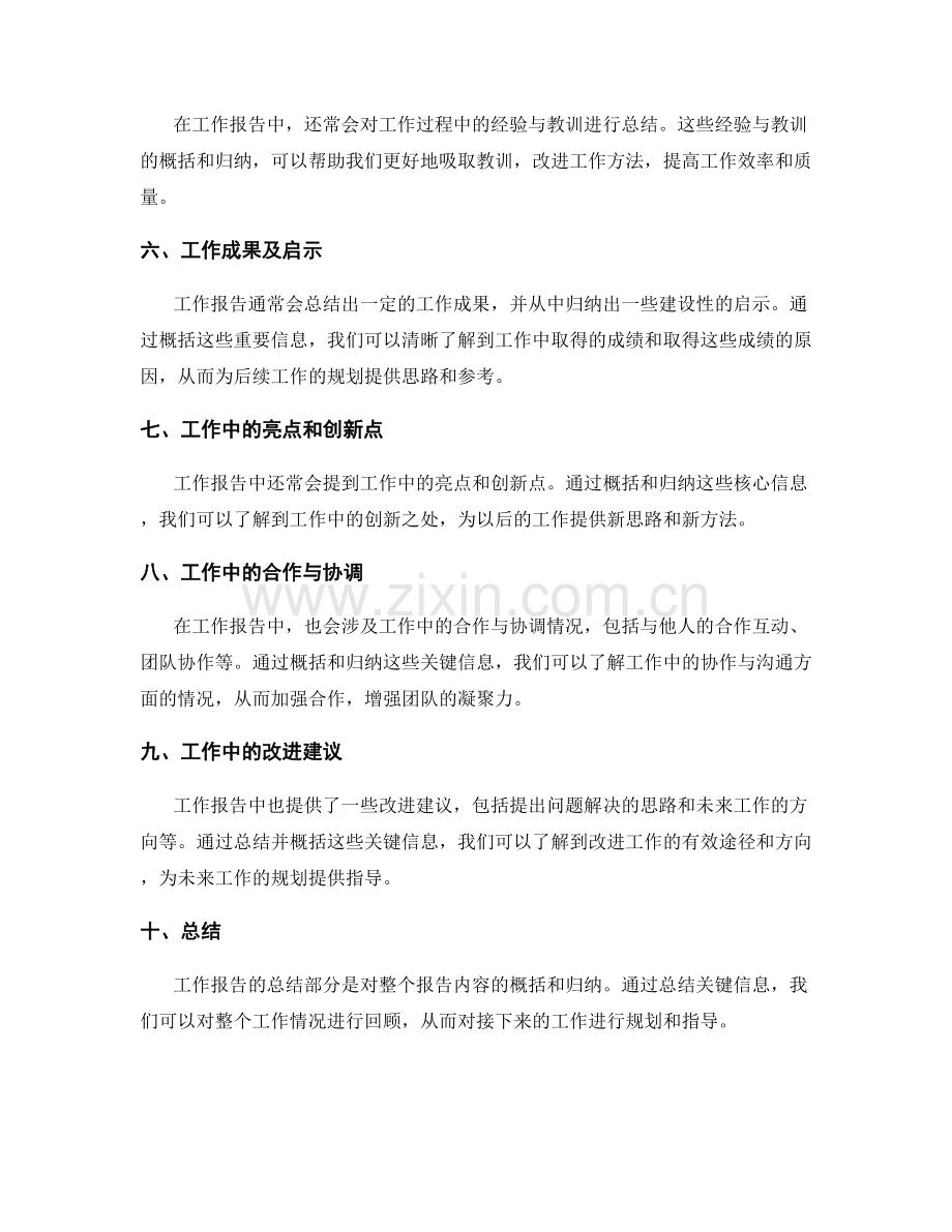 工作报告中关键信息的概括和归纳.docx_第2页