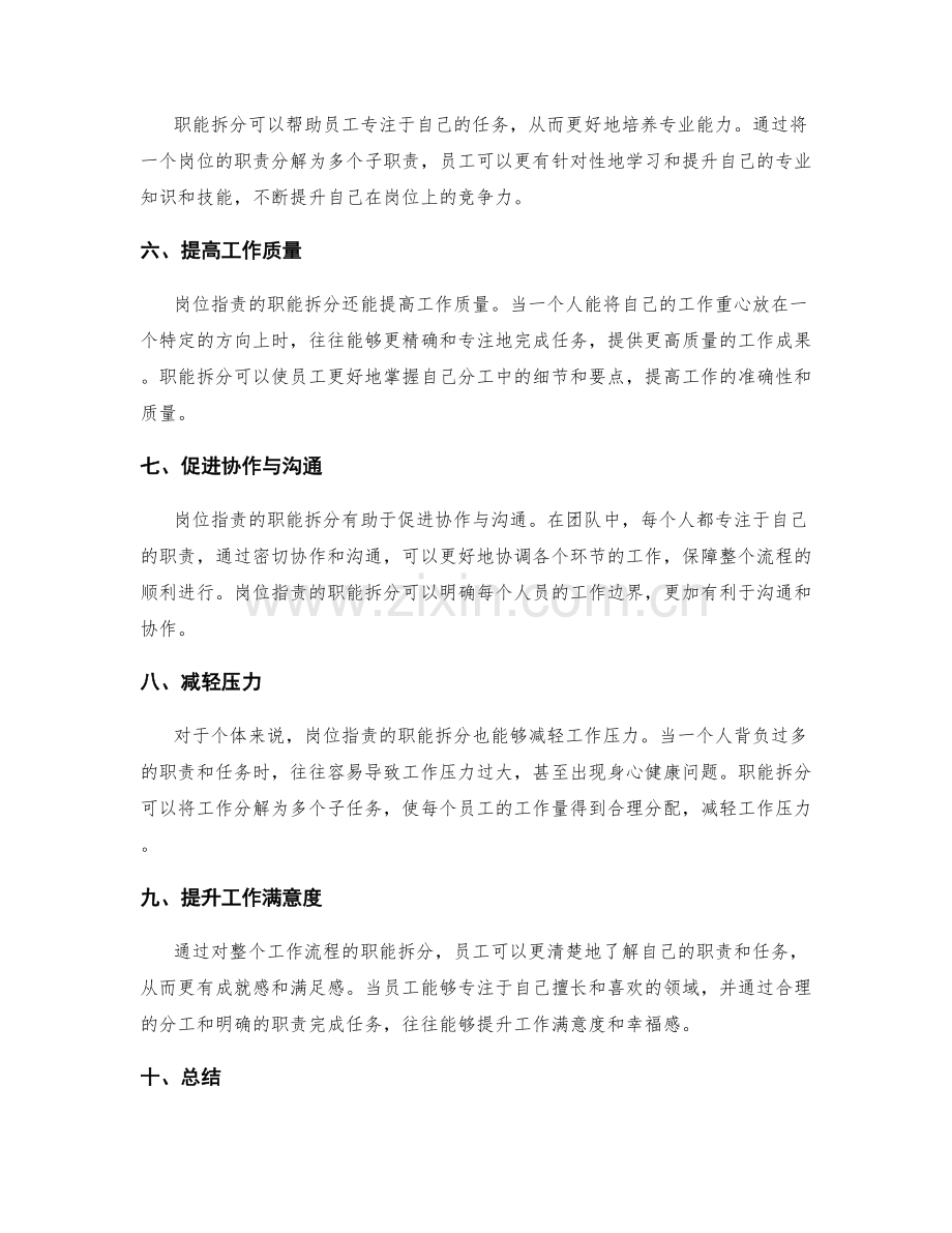 岗位职责的职能拆分.docx_第2页