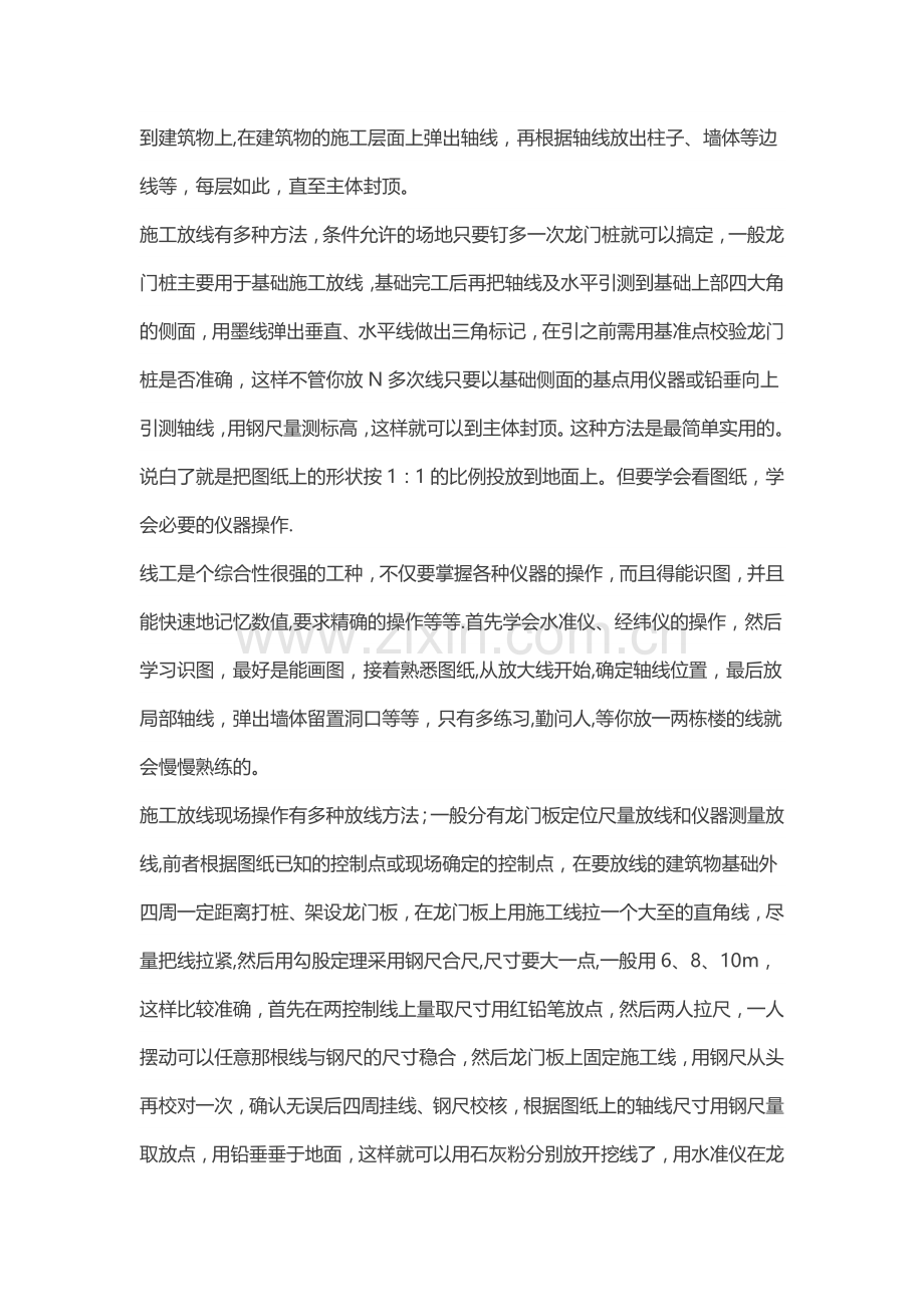 施工测量放线方法与技巧.docx_第2页