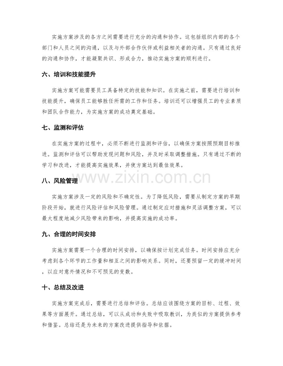 实施方案的关键要素与工作流程.docx_第2页