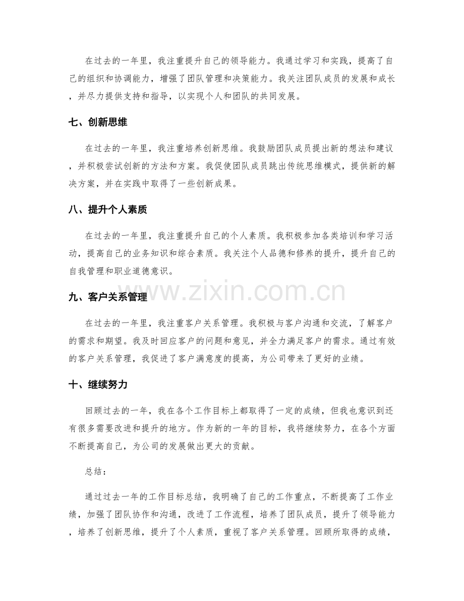 年终总结的关键工作目标总结.docx_第2页